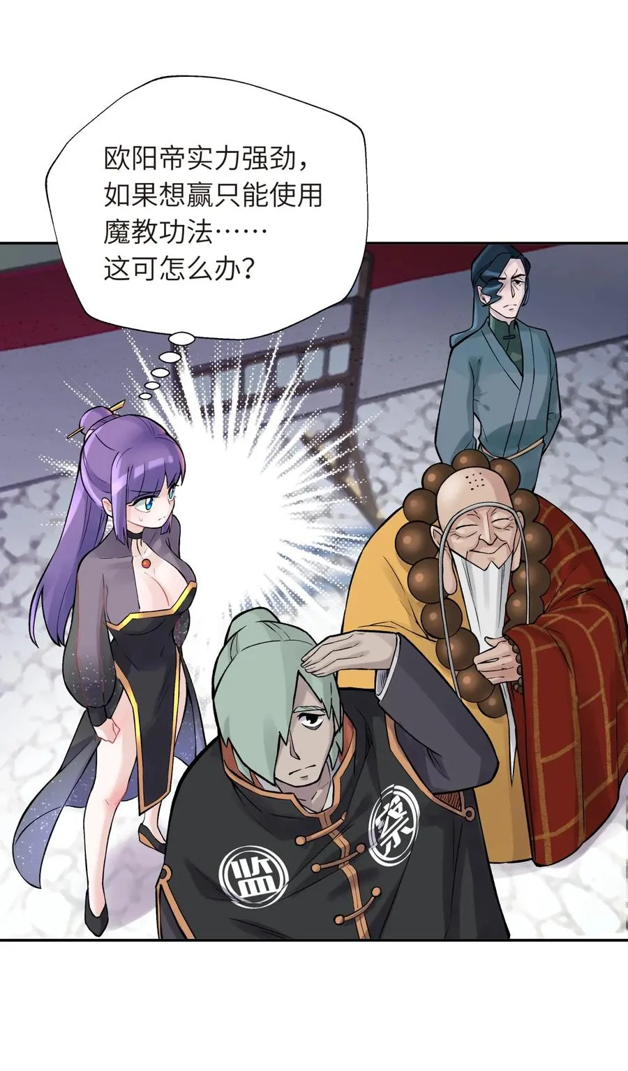 051 轻功球赛（下） 第67页