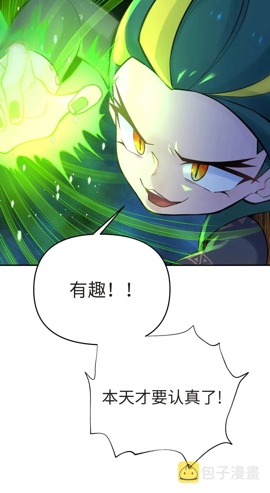051 轻功球赛（下） 第31页