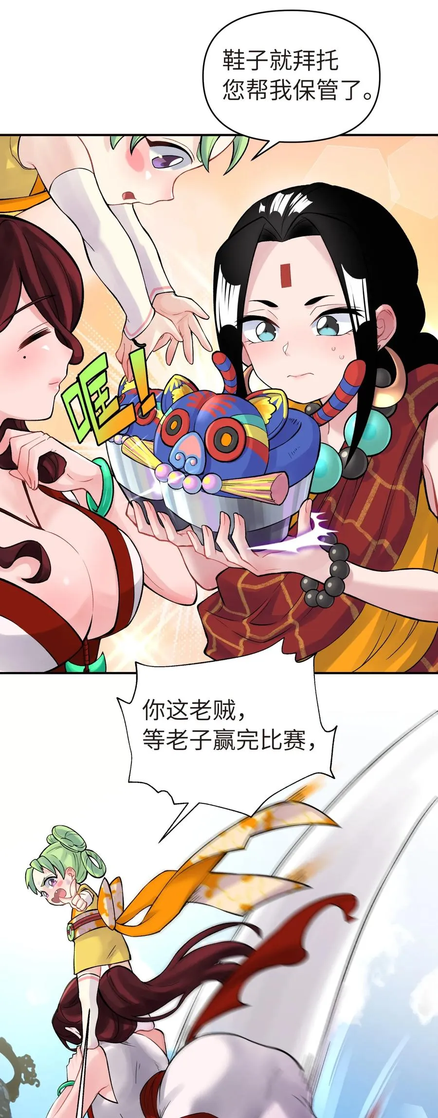 051 轻功球赛（下） 第8页