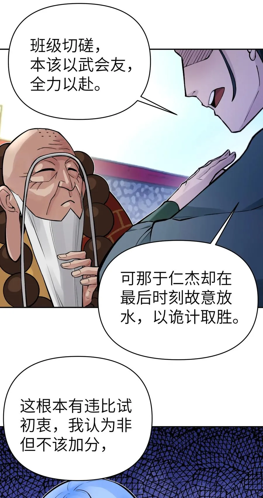 052 败者食剑 第34页