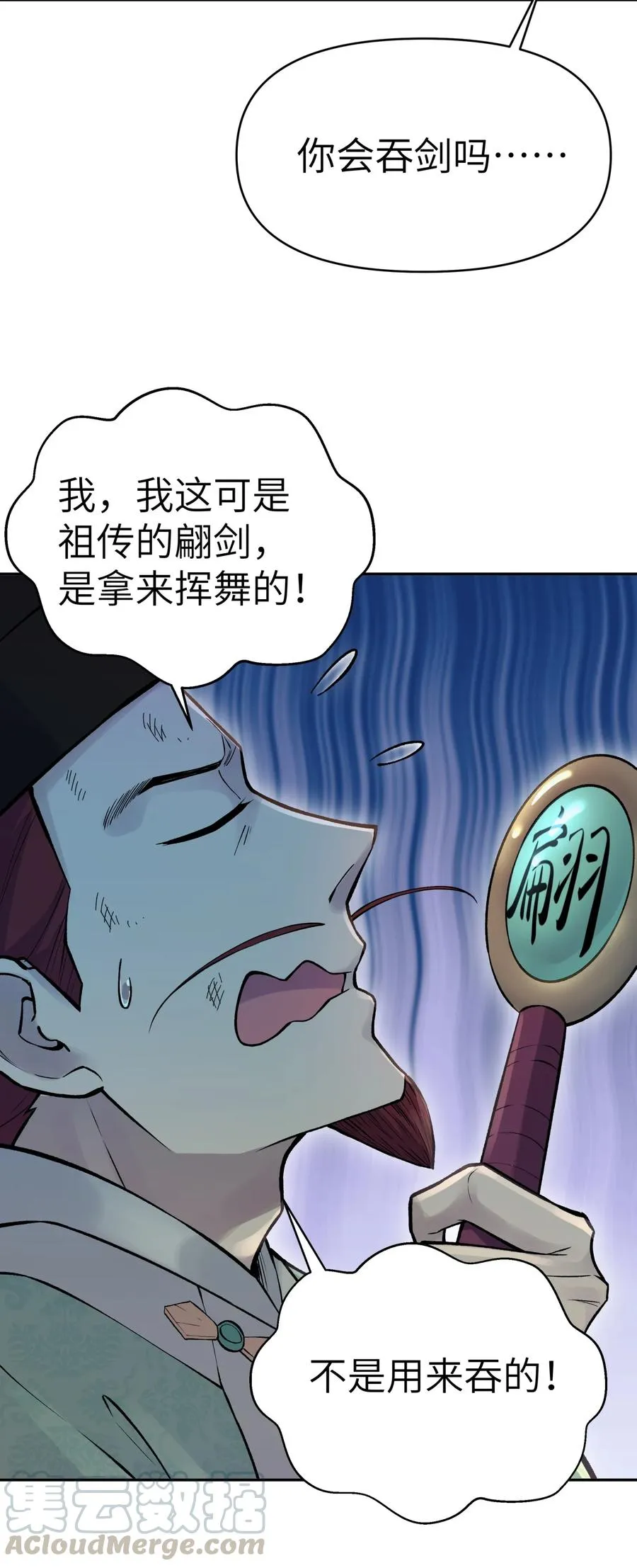 052 败者食剑 第21页