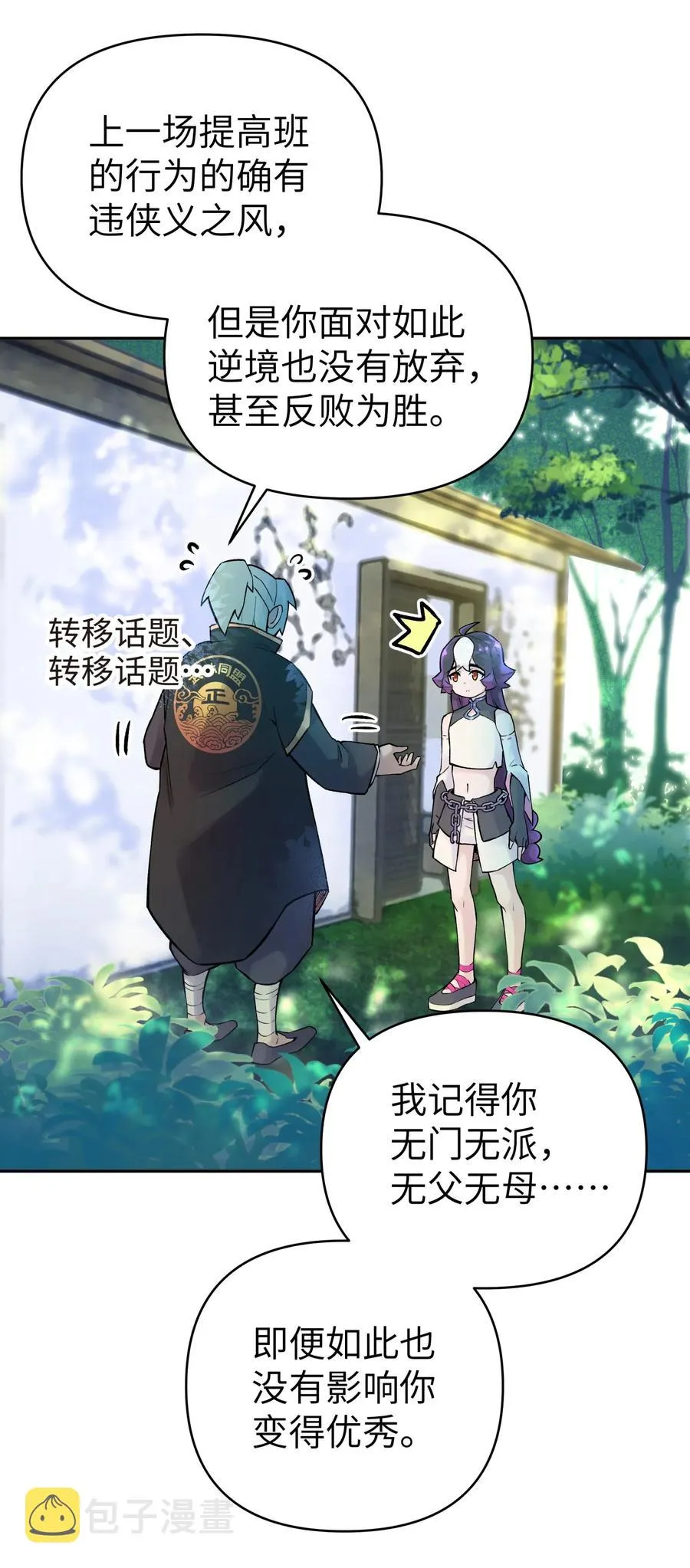 052 败者食剑 第63页