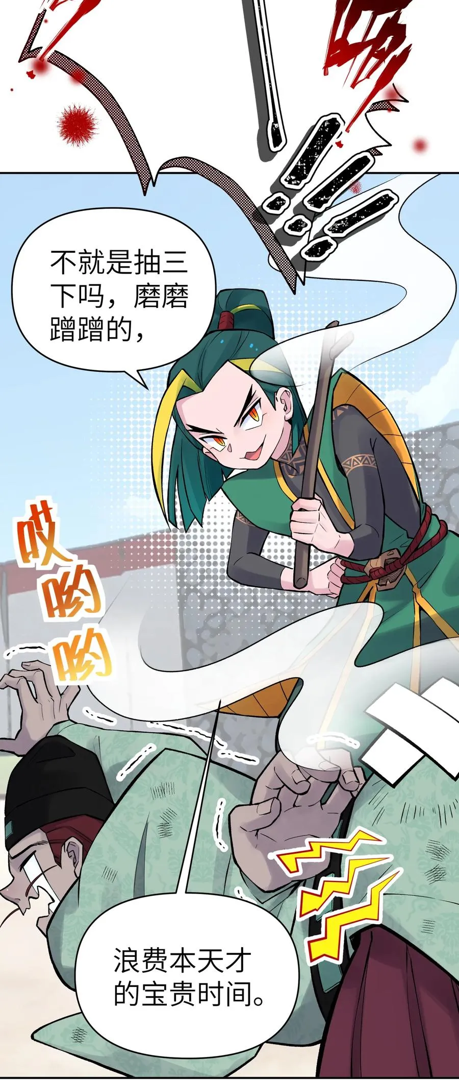 052 败者食剑 第40页
