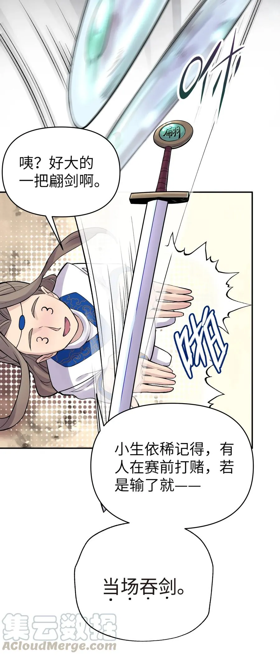 052 败者食剑 第13页