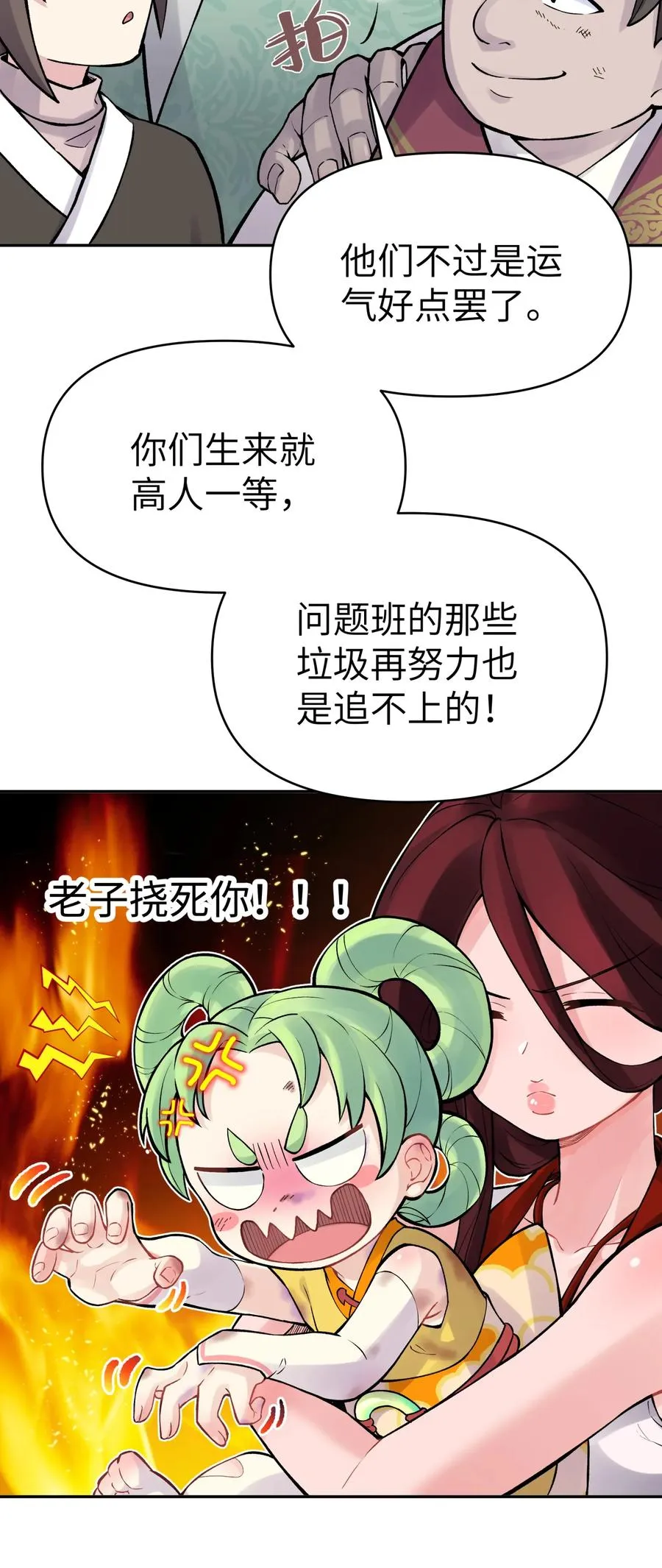 052 败者食剑 第6页