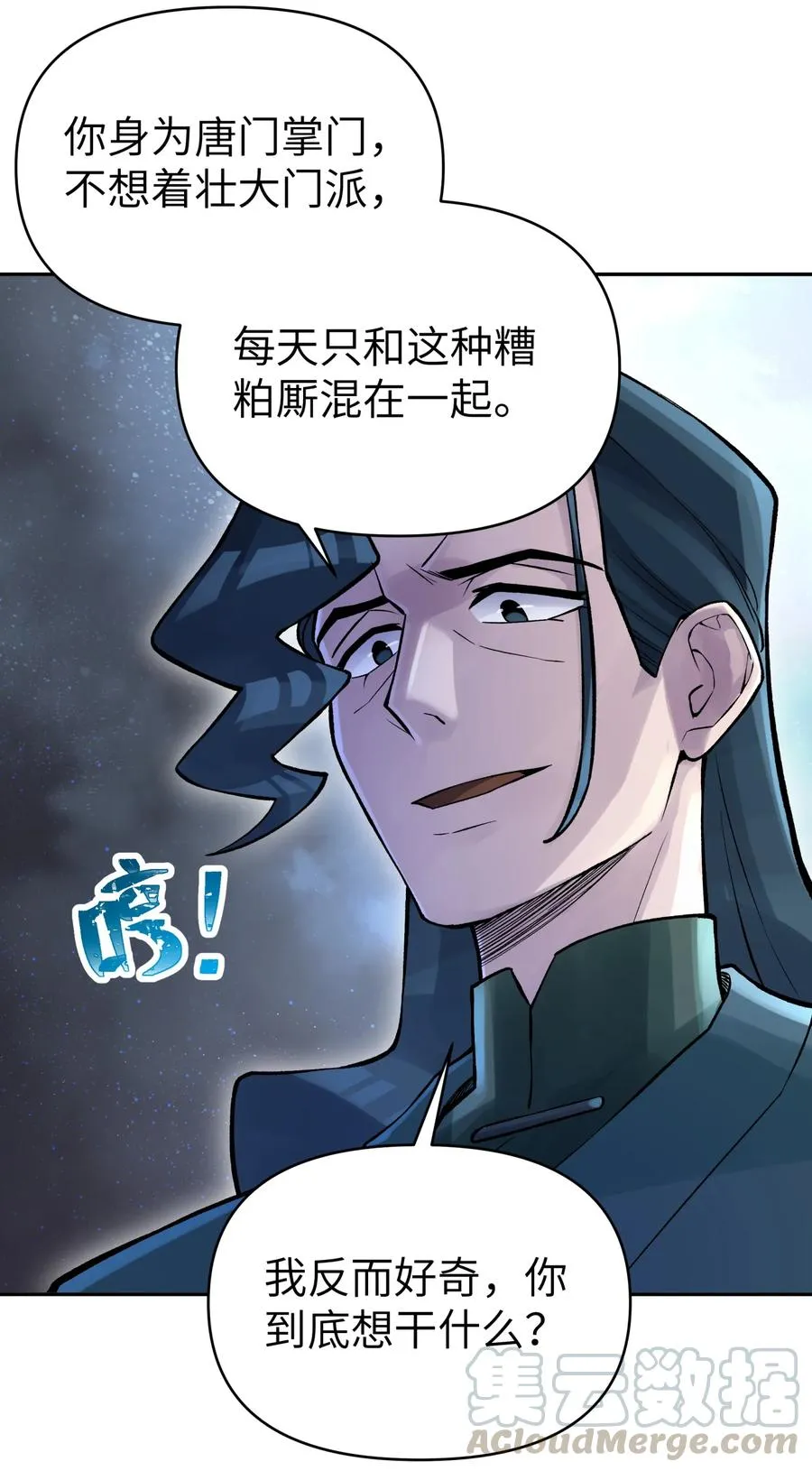 052 败者食剑 第37页