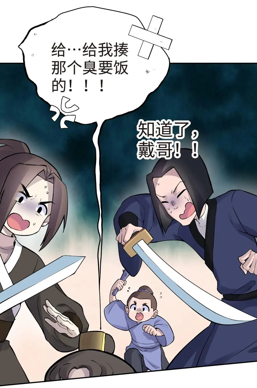 053 三打戴世雄 第42页