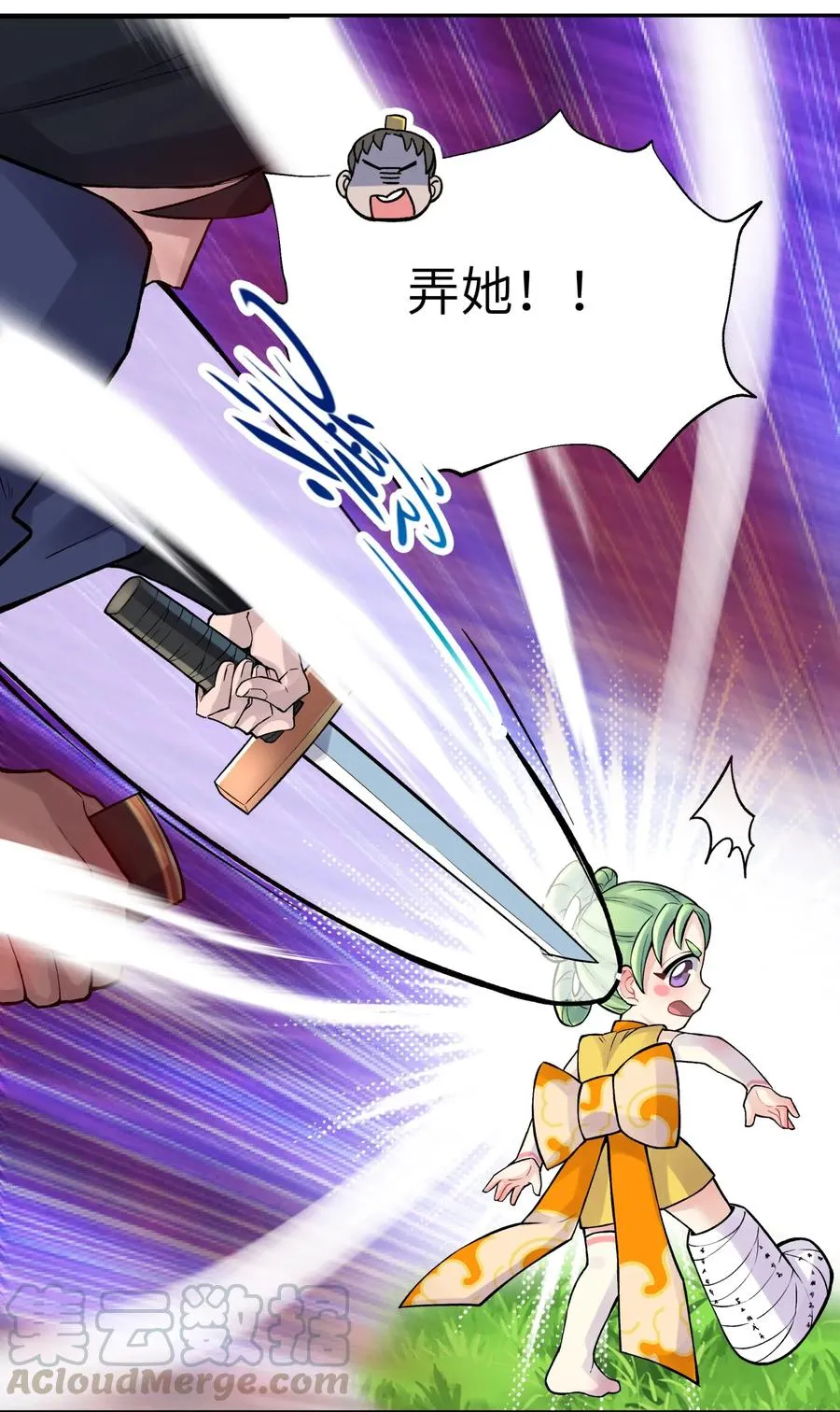 053 三打戴世雄 第25页