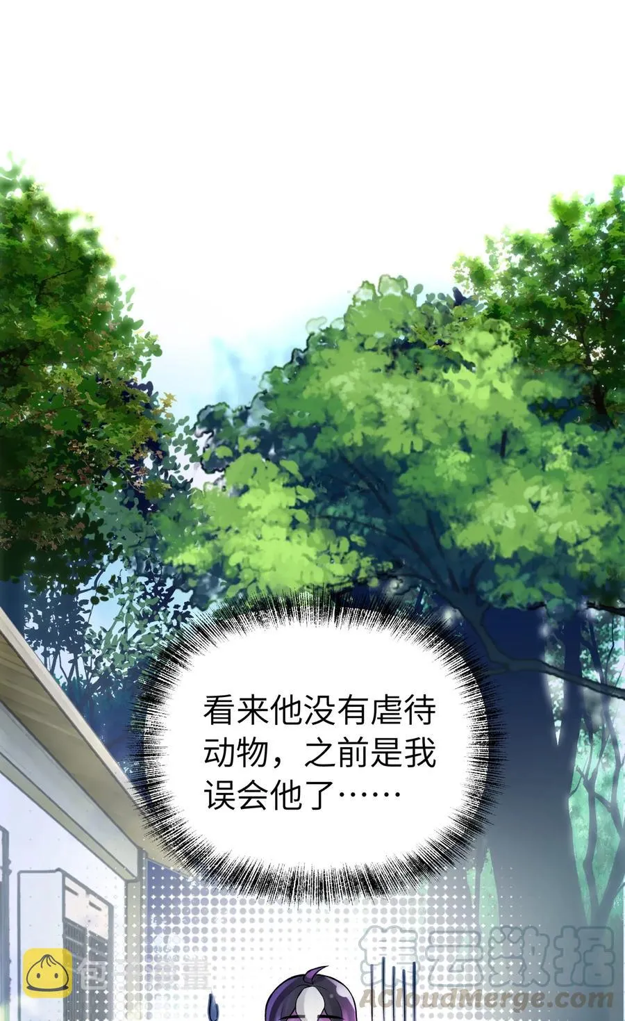 053 三打戴世雄 第9页