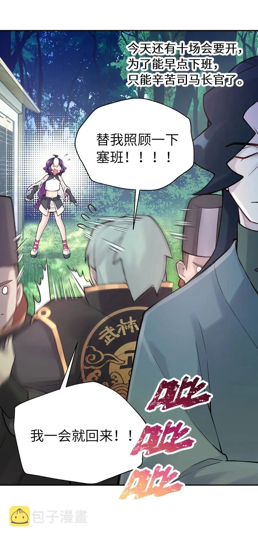 053 三打戴世雄 第12页