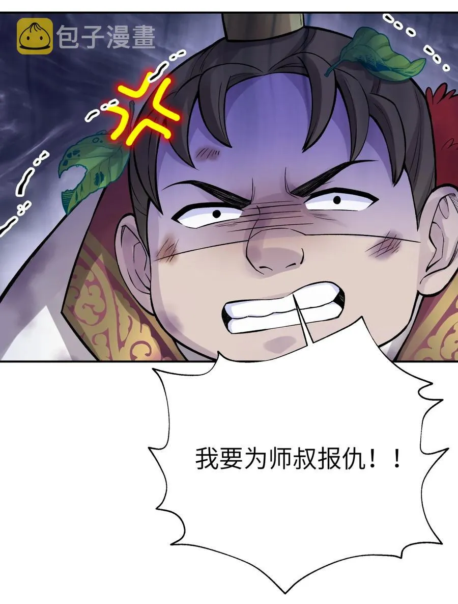 053 三打戴世雄 第18页