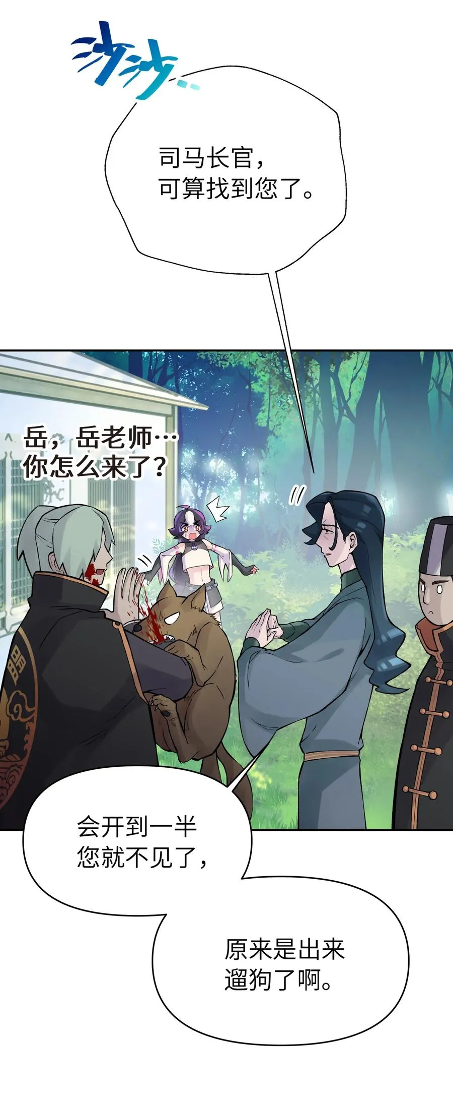 053 三打戴世雄 第11页