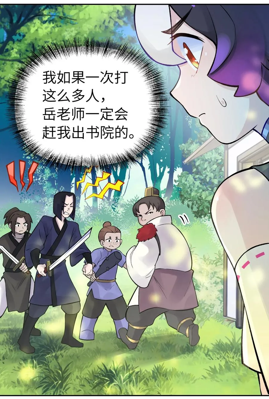 053 三打戴世雄 第31页