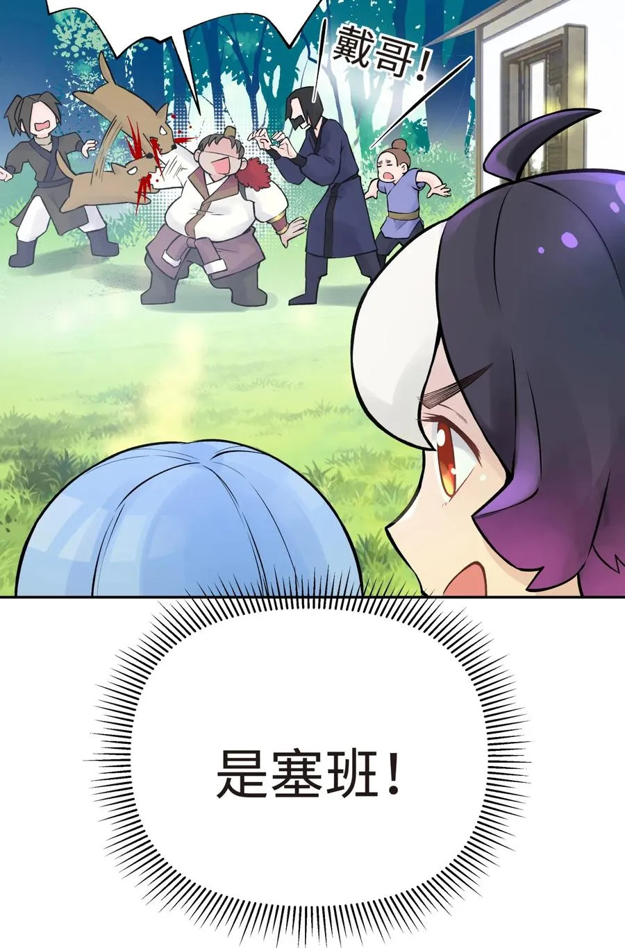 053 三打戴世雄 第68页
