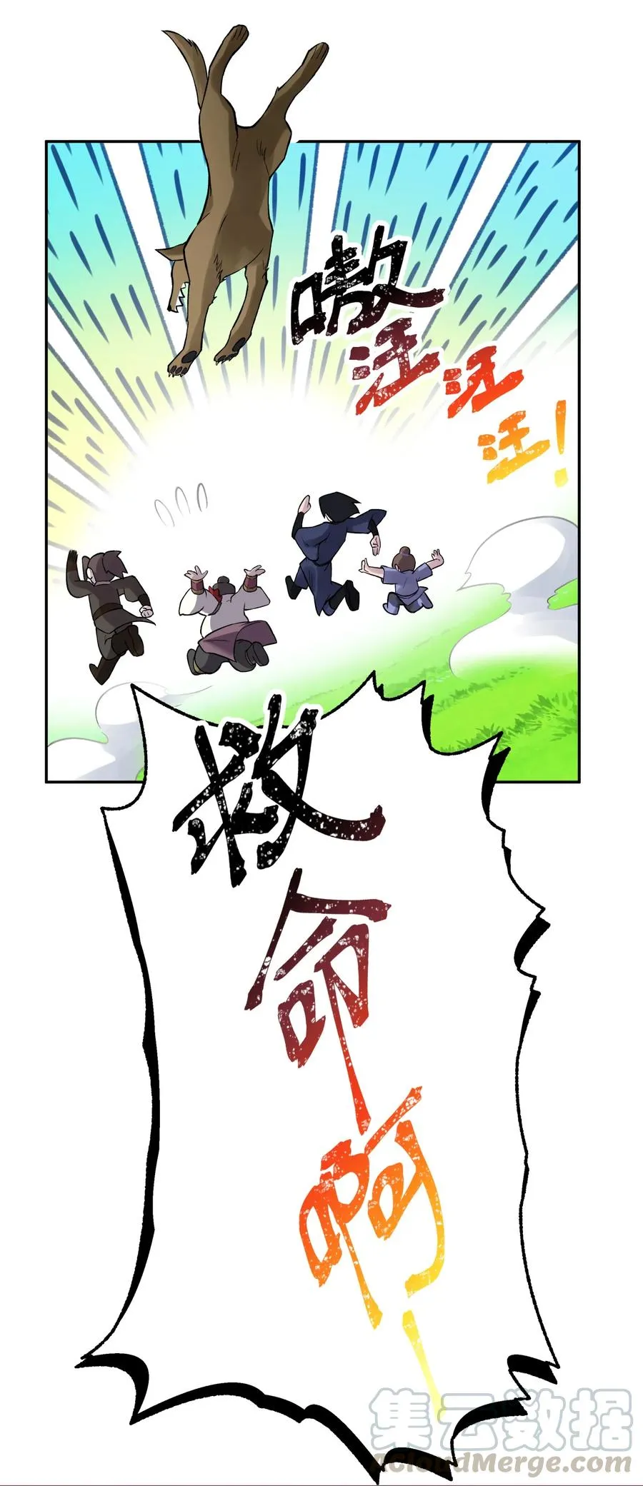053 三打戴世雄 第69页