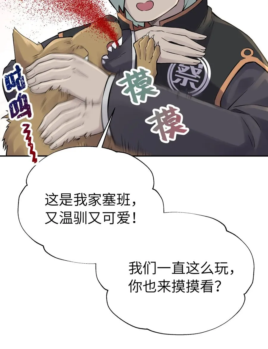 053 三打戴世雄 第6页