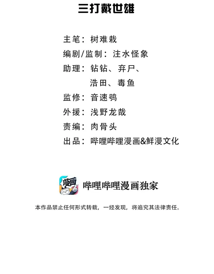 053 三打戴世雄 第8页