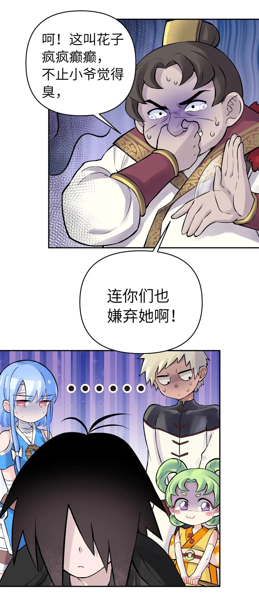 053 三打戴世雄 第58页