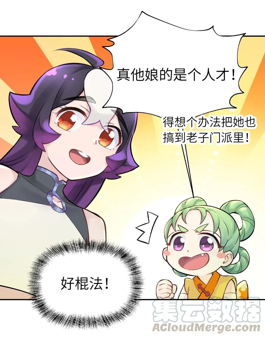 053 三打戴世雄 第45页