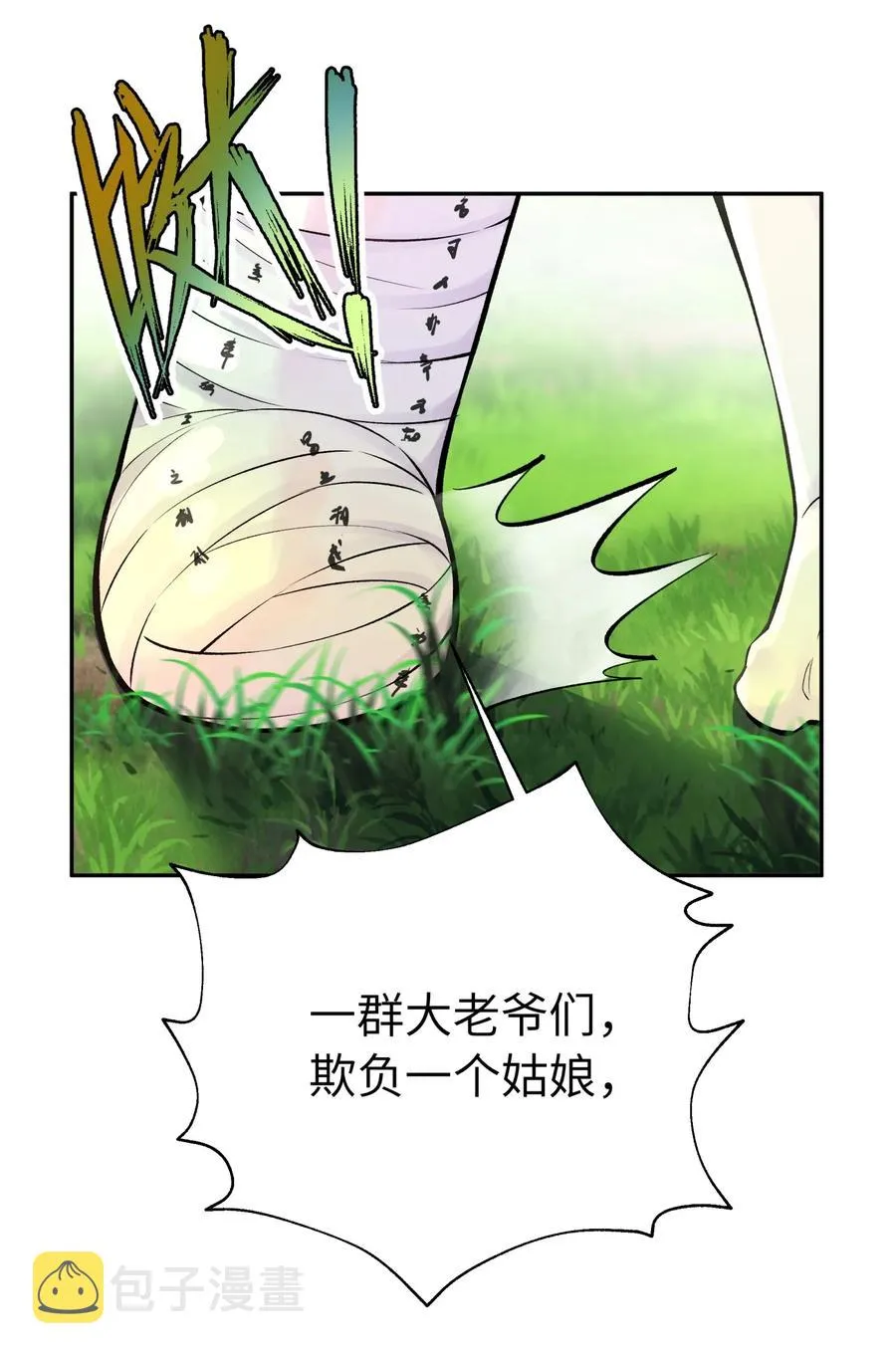 053 三打戴世雄 第22页