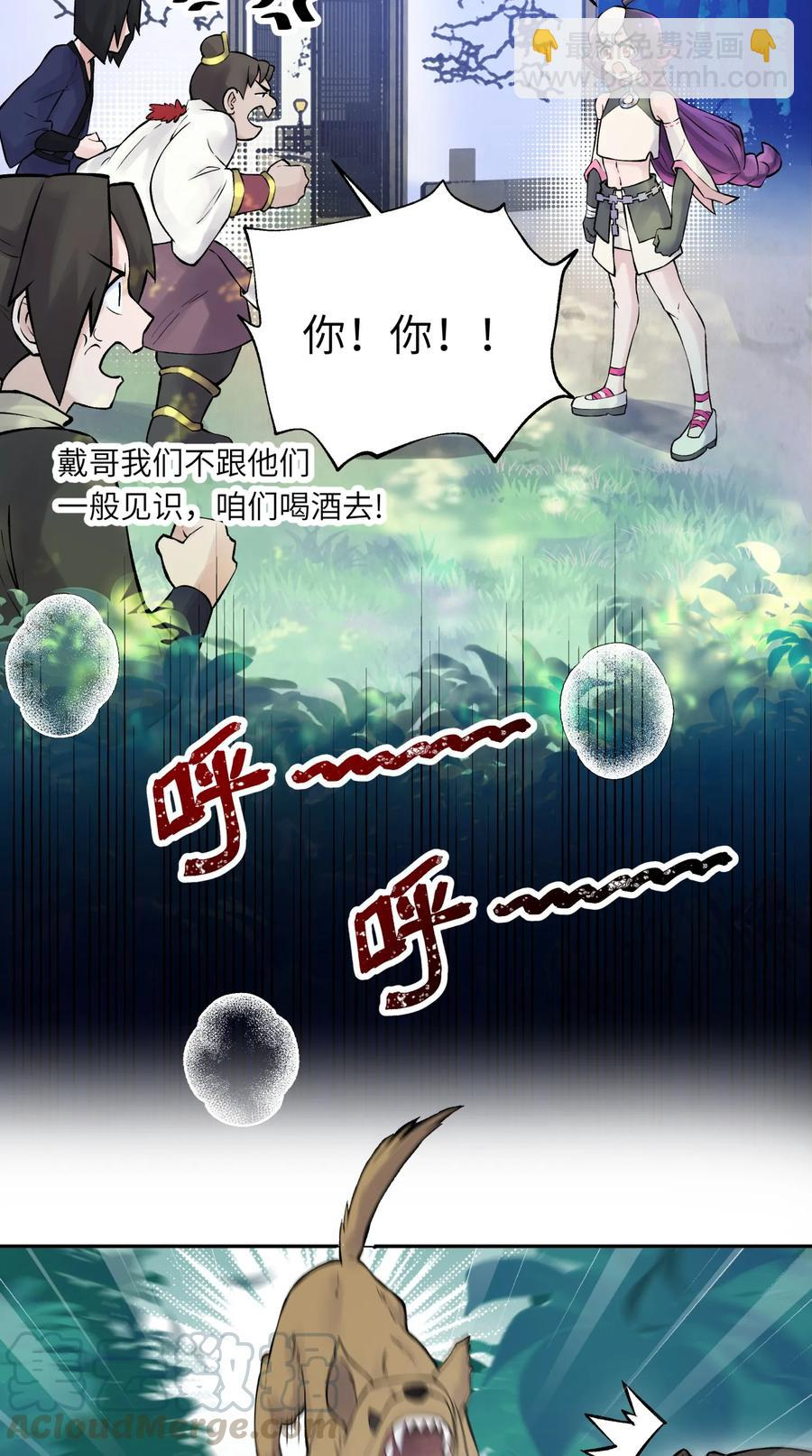053 三打戴世雄 第65页