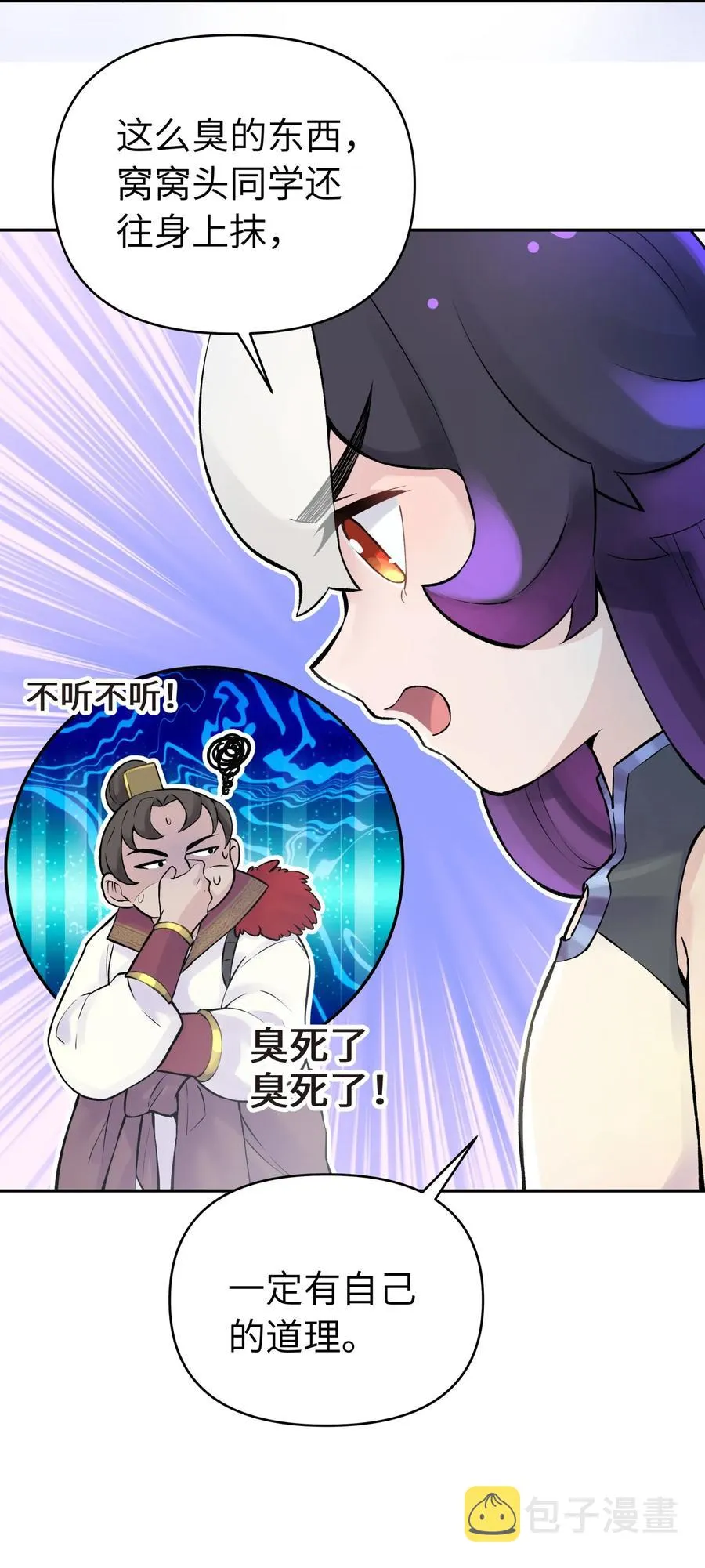 053 三打戴世雄 第60页