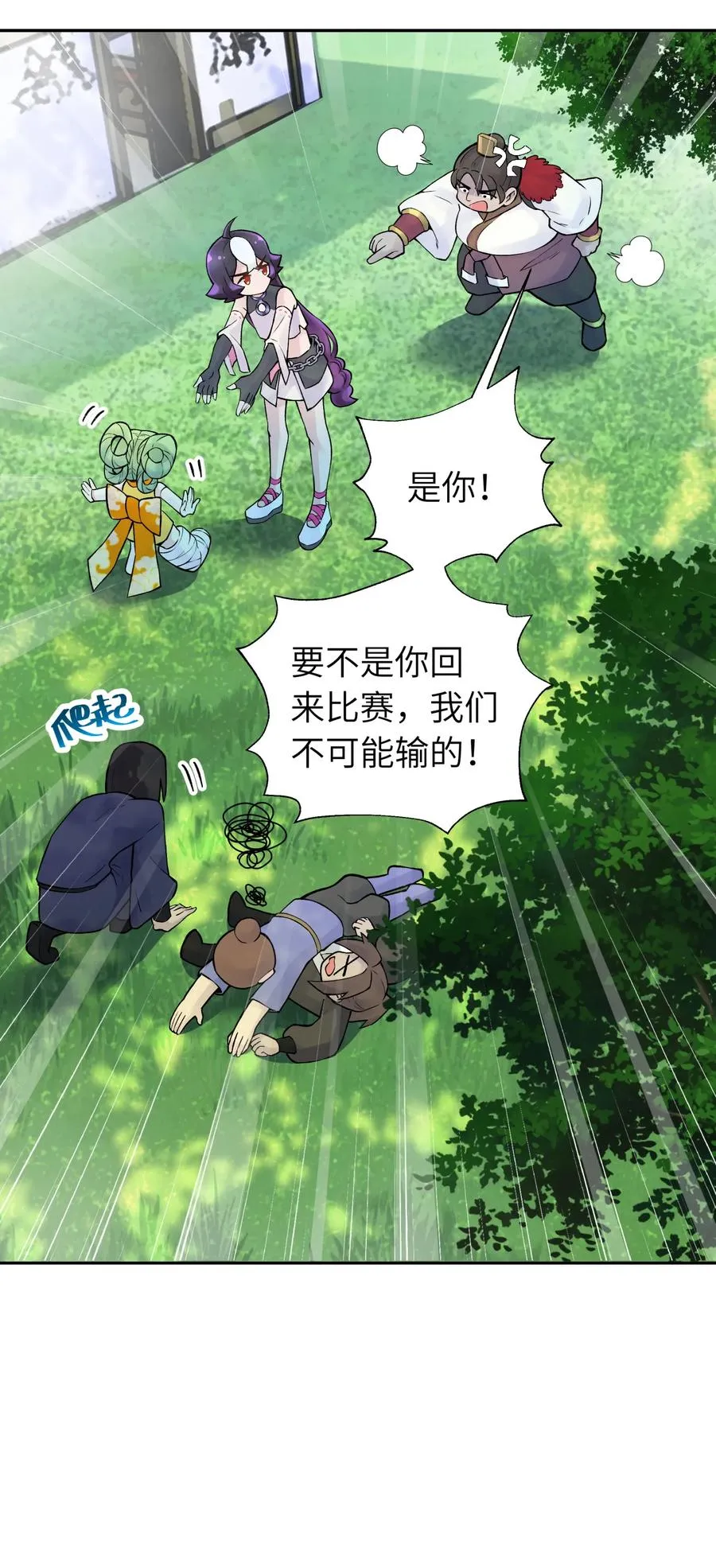 053 三打戴世雄 第24页