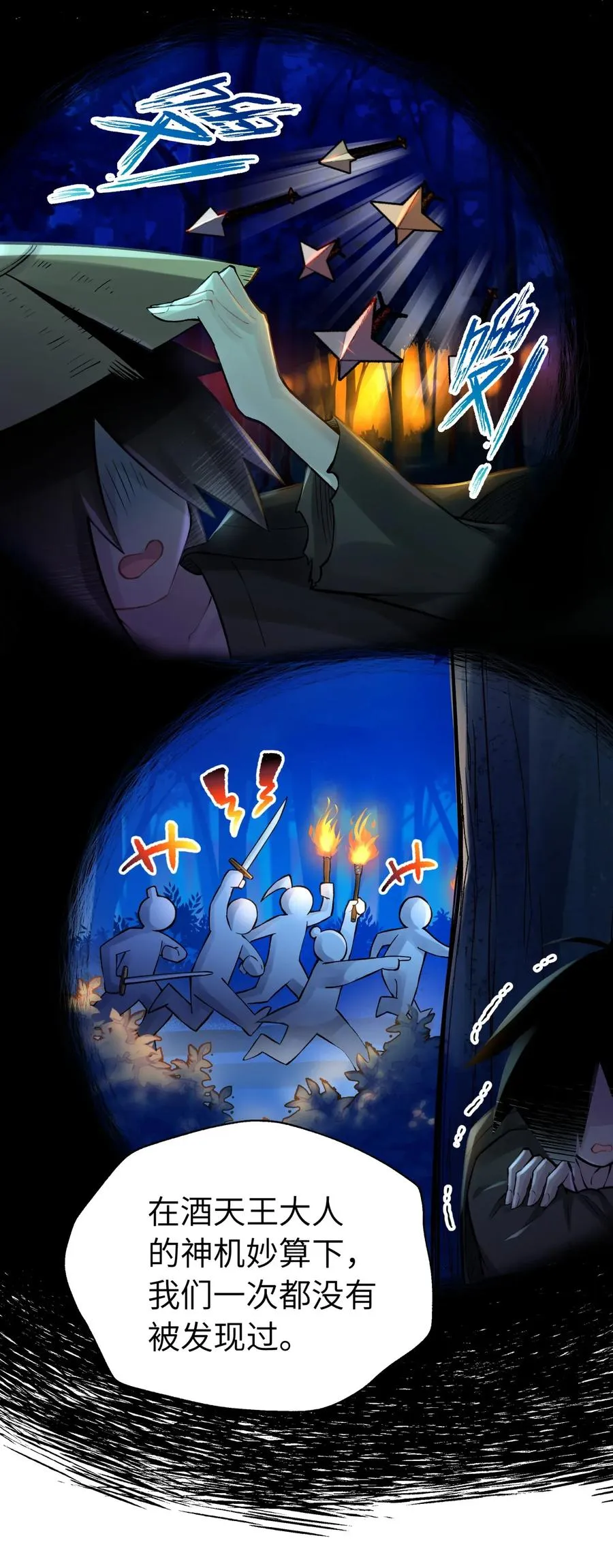 054 贴身护卫 第24页