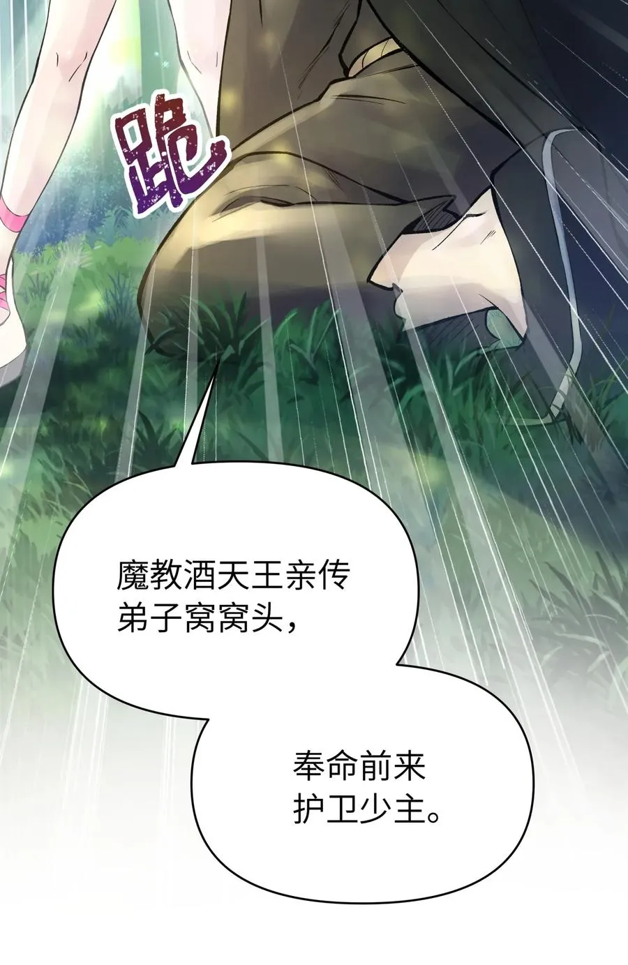 054 贴身护卫 第4页