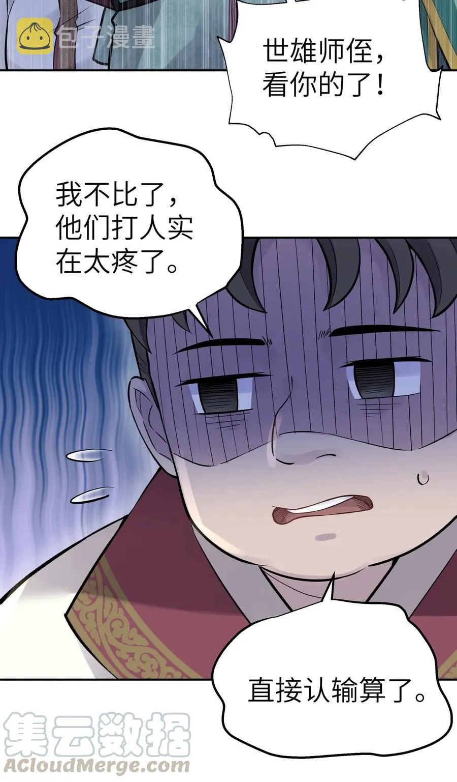 055 内功船赛（上） 第9页