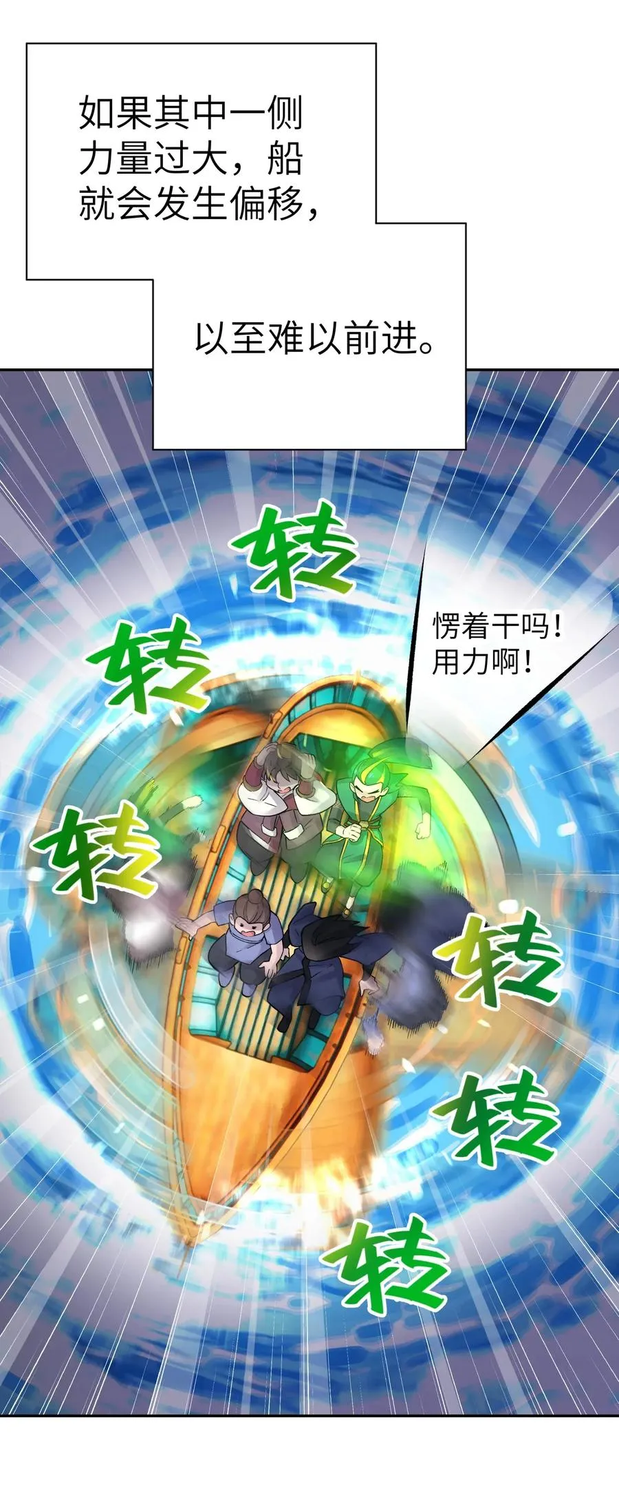 055 内功船赛（上） 第42页