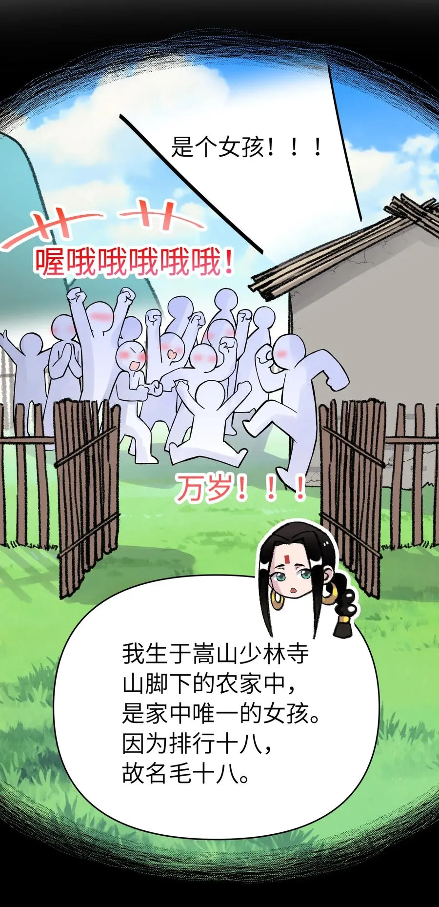 057 毛十八的故事 第48页