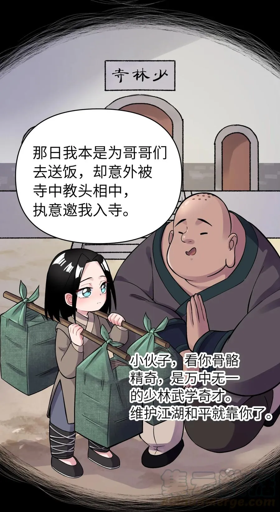 057 毛十八的故事 第53页