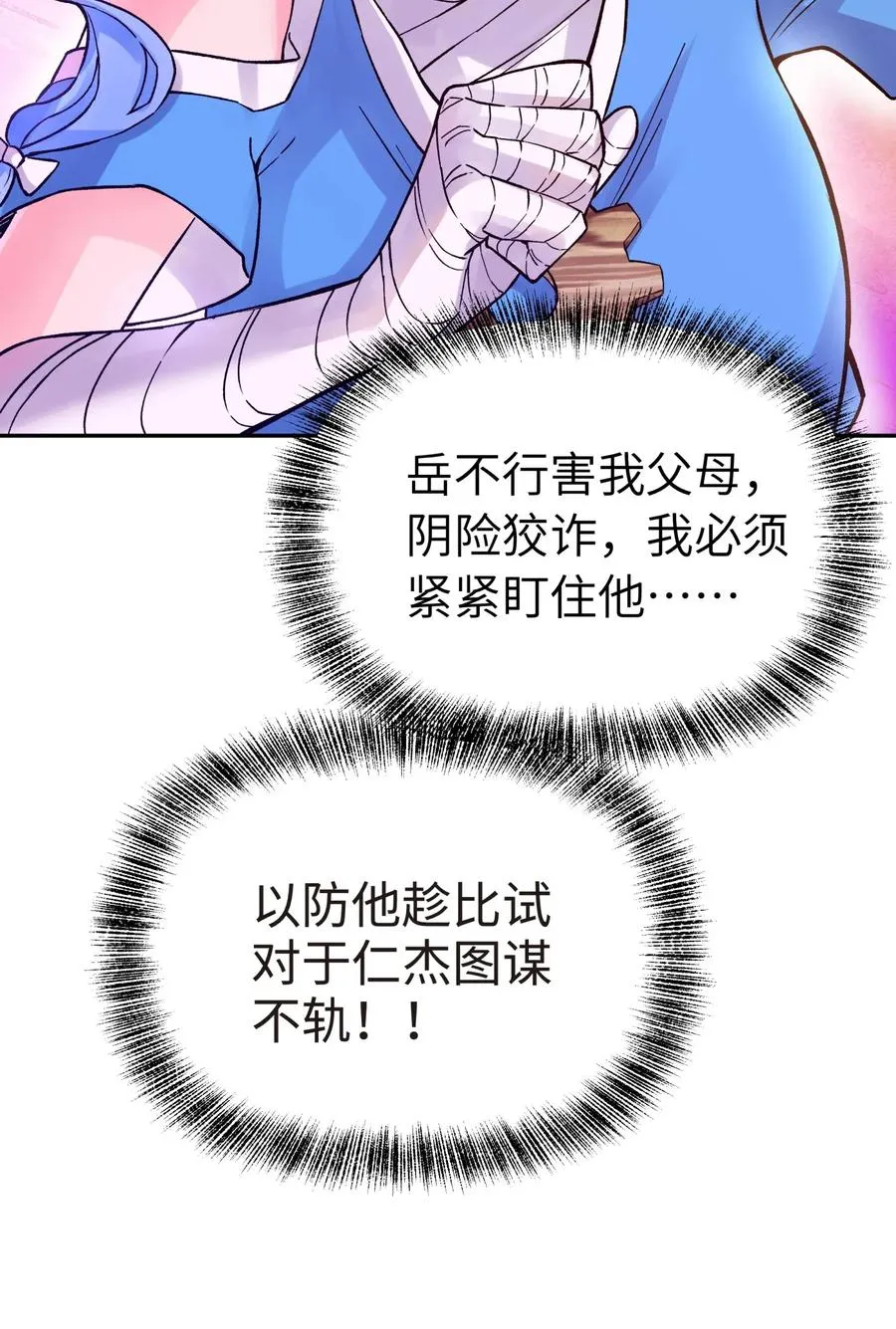 058 最后的比试 第32页