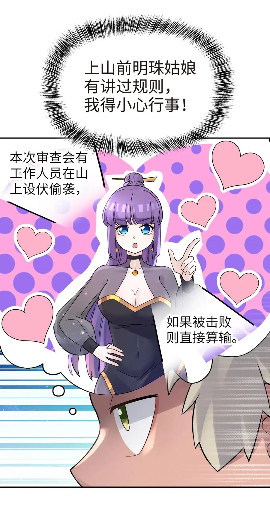 058 最后的比试 第39页
