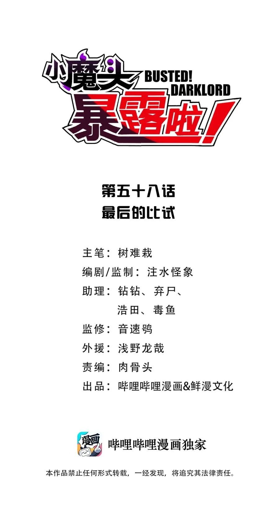 058 最后的比试 第3页