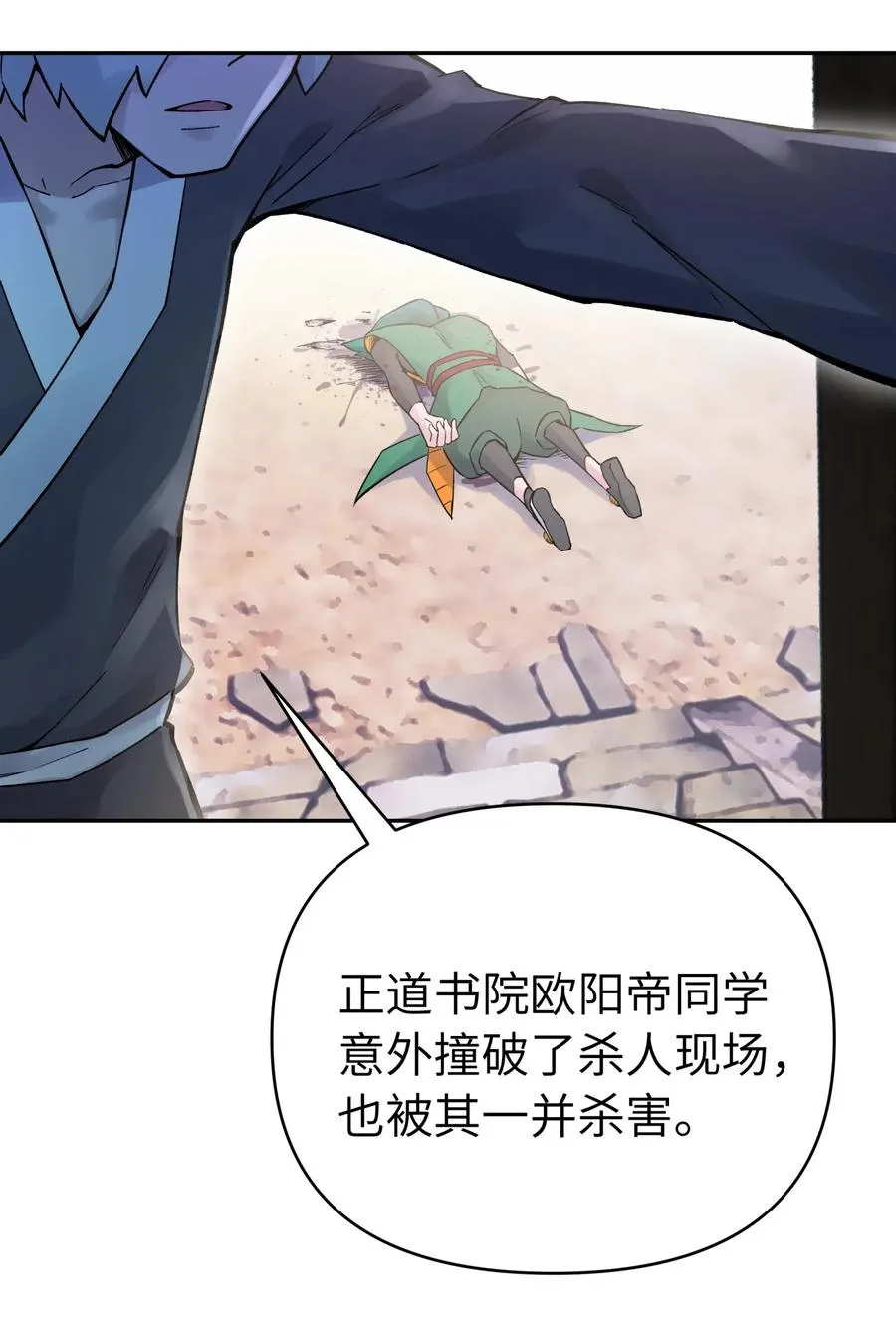 059 伟神庙巨变 第86页