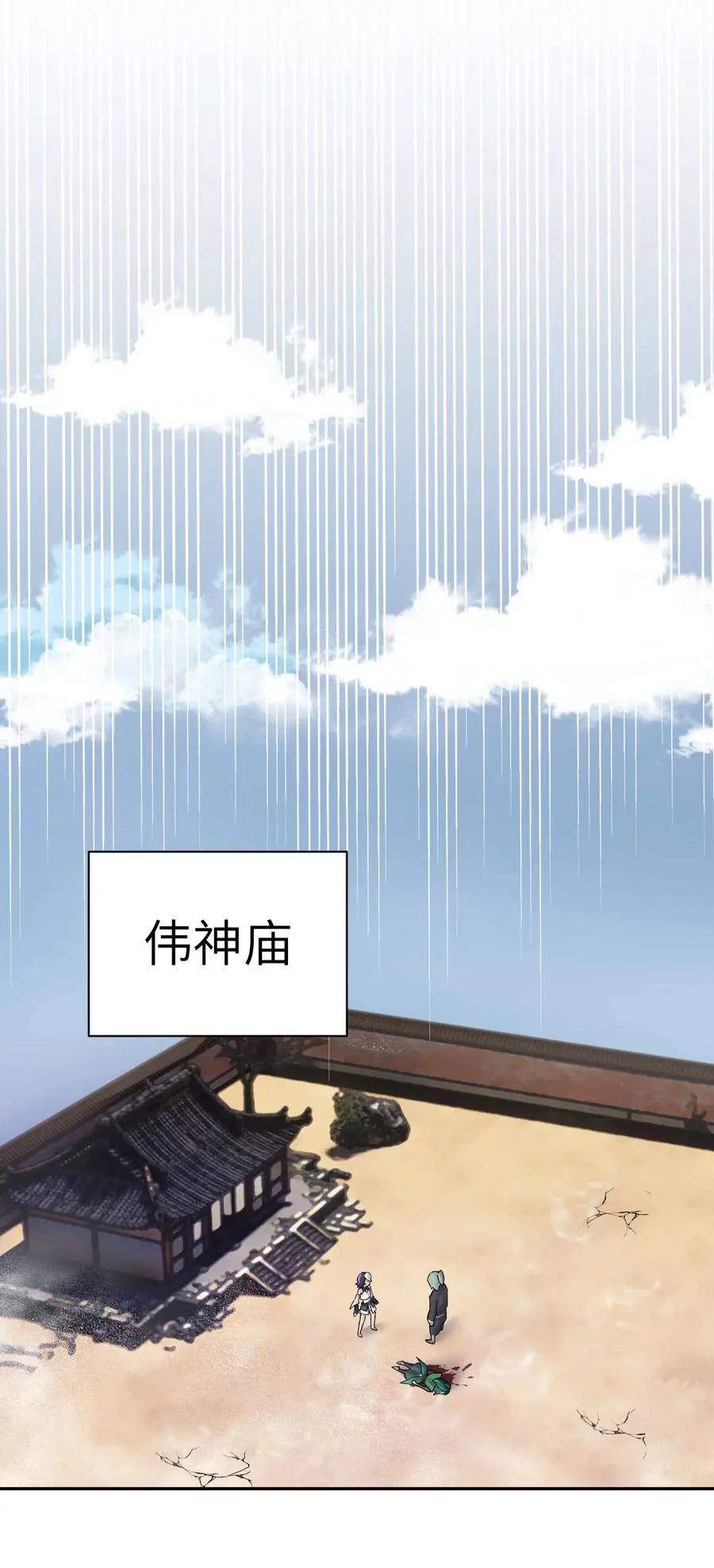 059 伟神庙巨变 第67页