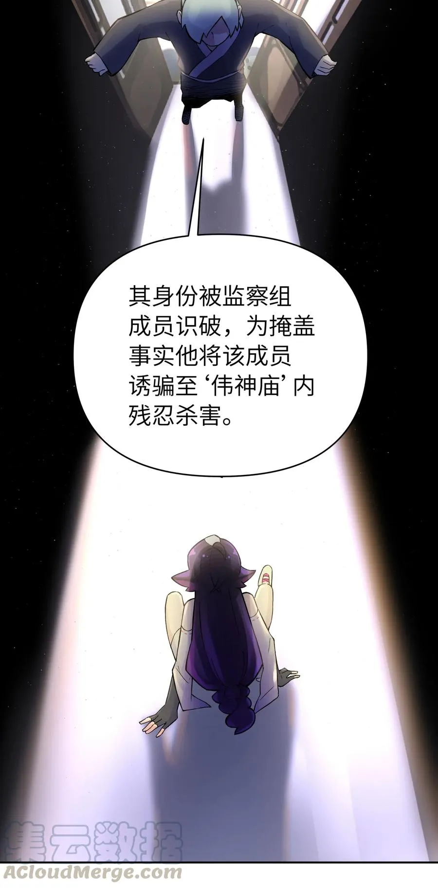 059 伟神庙巨变 第85页