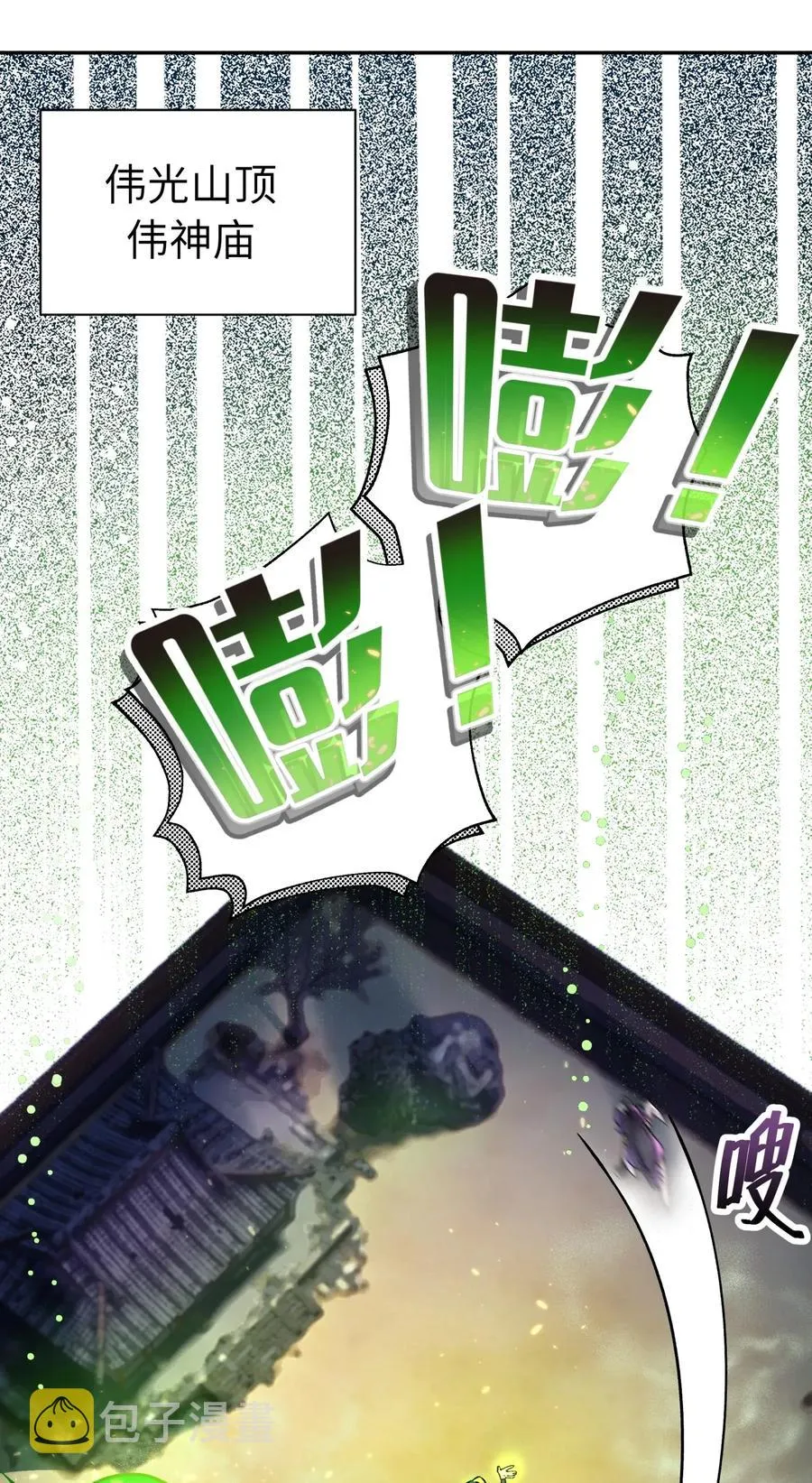 059 伟神庙巨变 第3页