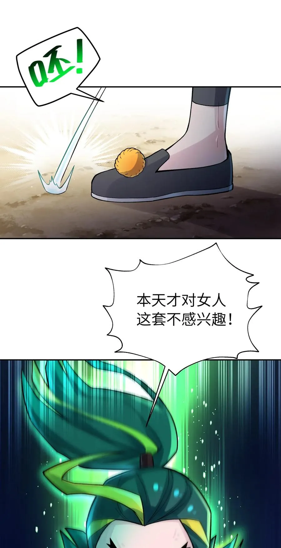 059 伟神庙巨变 第12页