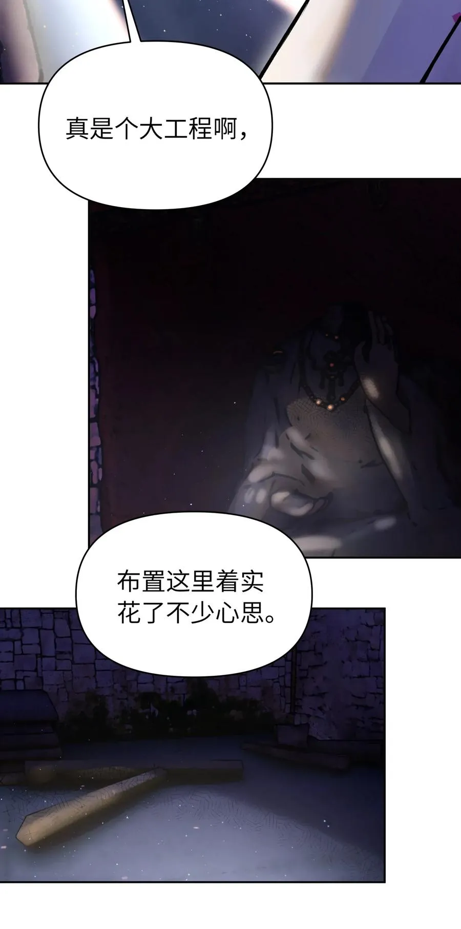 059 伟神庙巨变 第79页