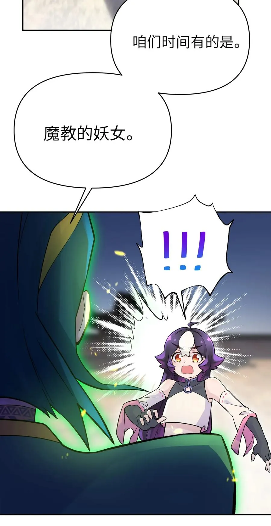 059 伟神庙巨变 第19页