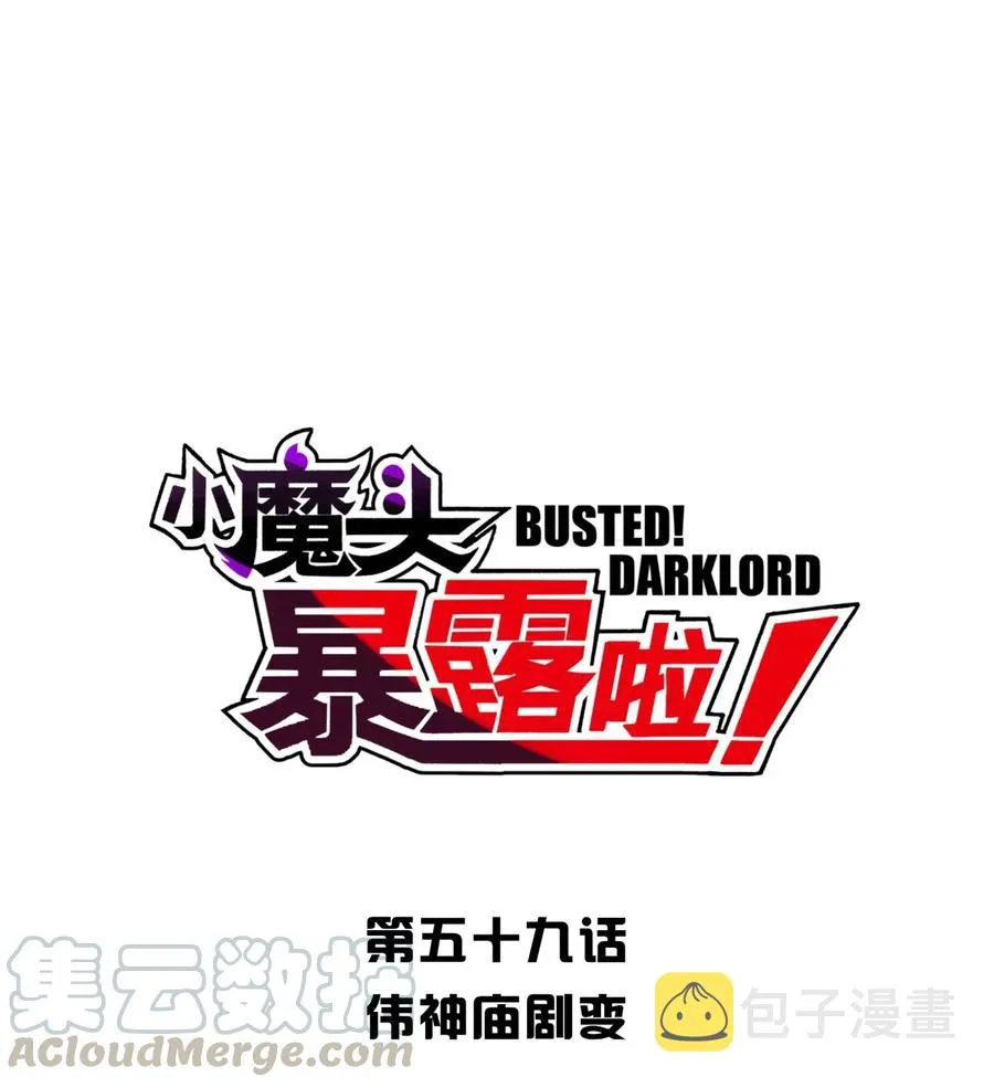 059 伟神庙巨变 第1页