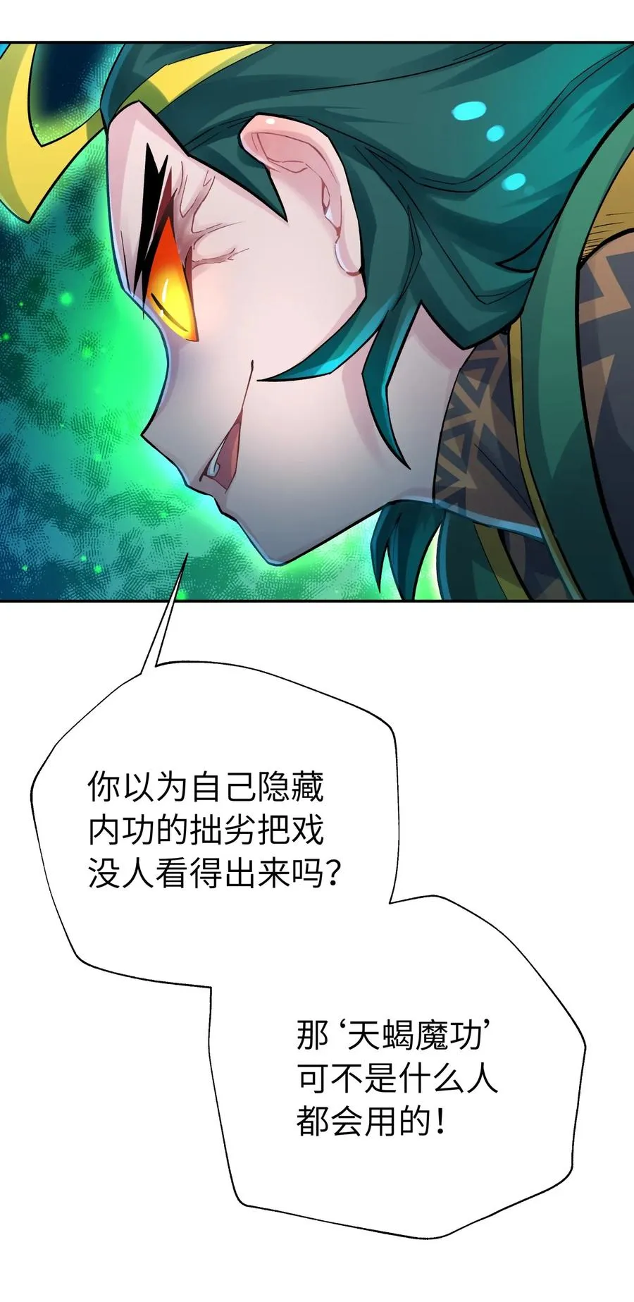 059 伟神庙巨变 第15页