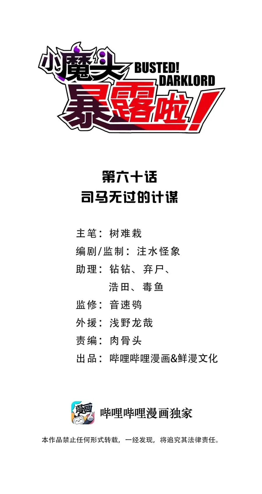 060 司马无过的计谋 第6页