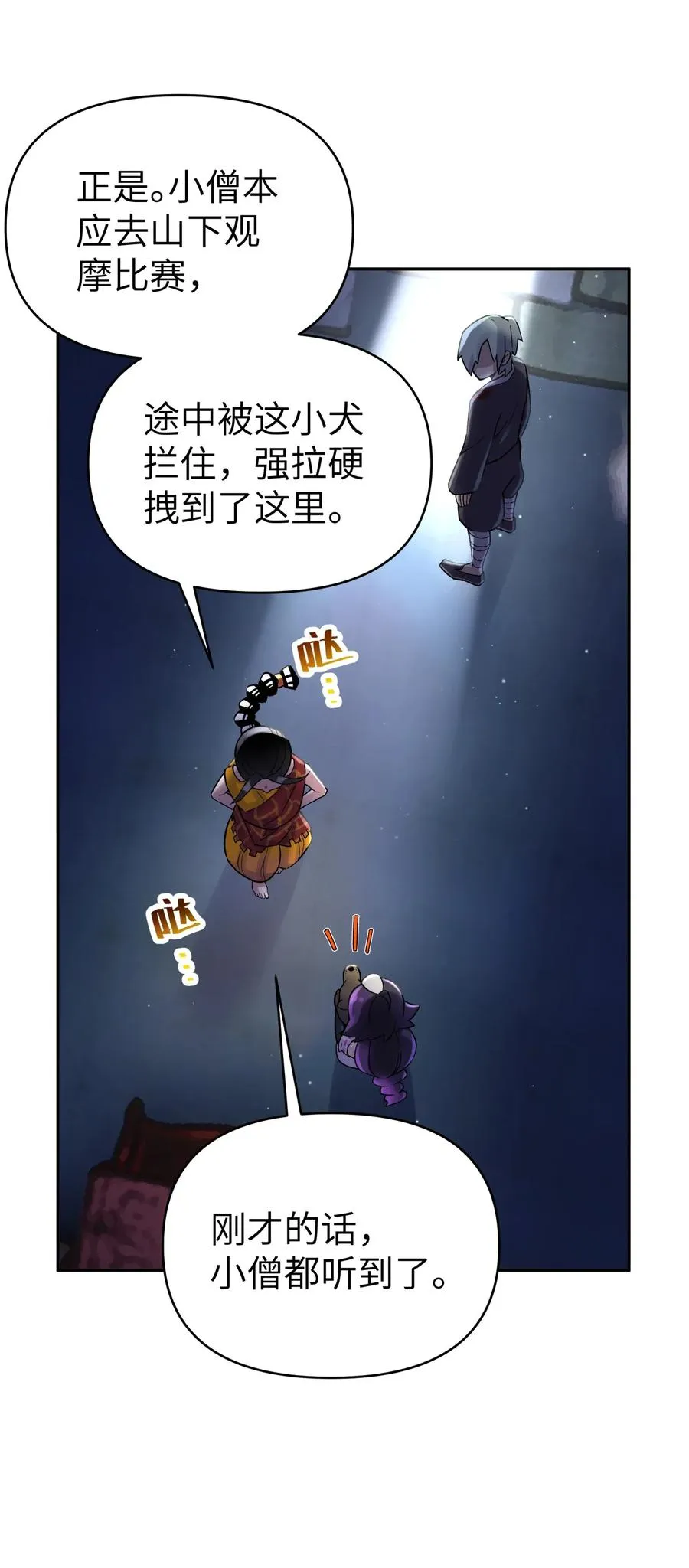 060 司马无过的计谋 第60页