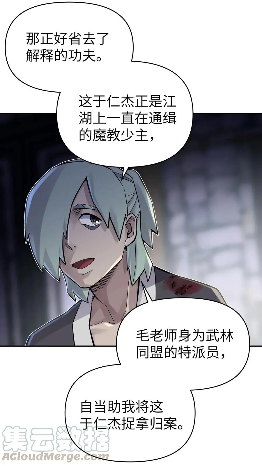 060 司马无过的计谋 第61页