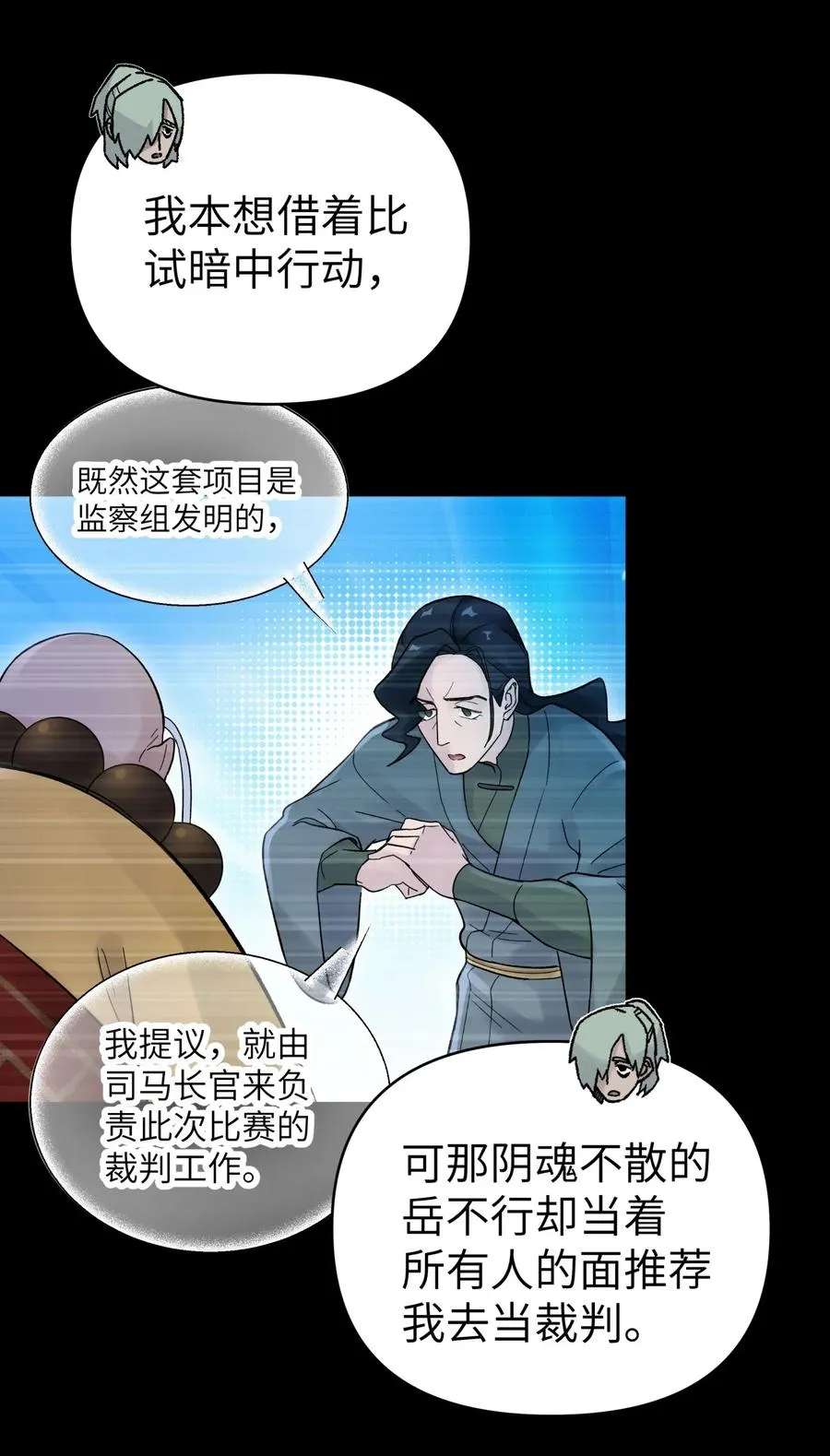 060 司马无过的计谋 第40页