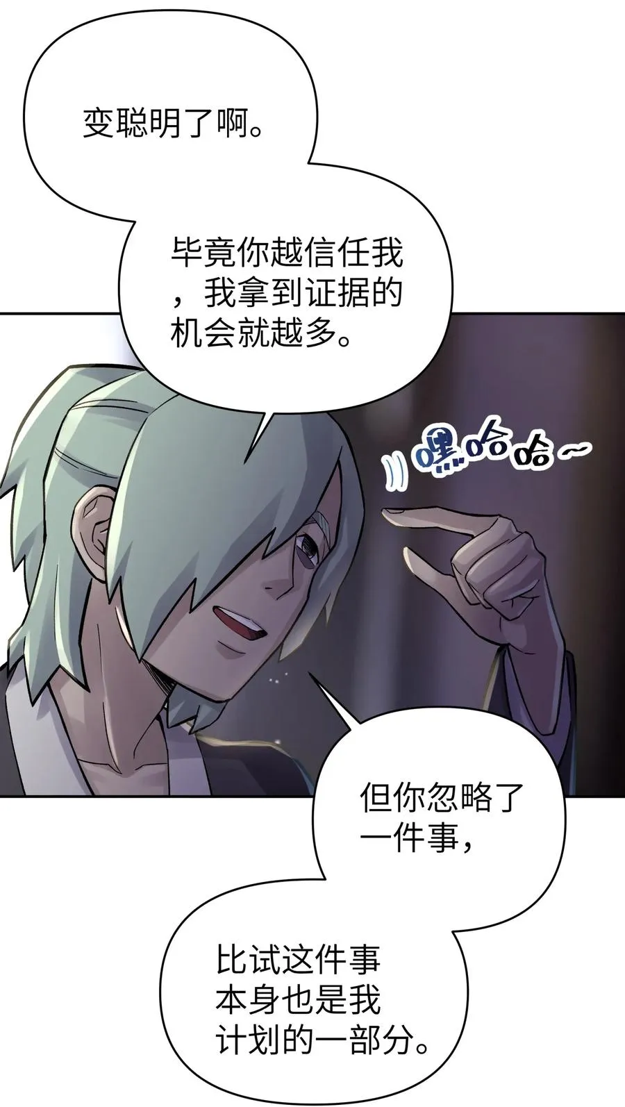 060 司马无过的计谋 第36页